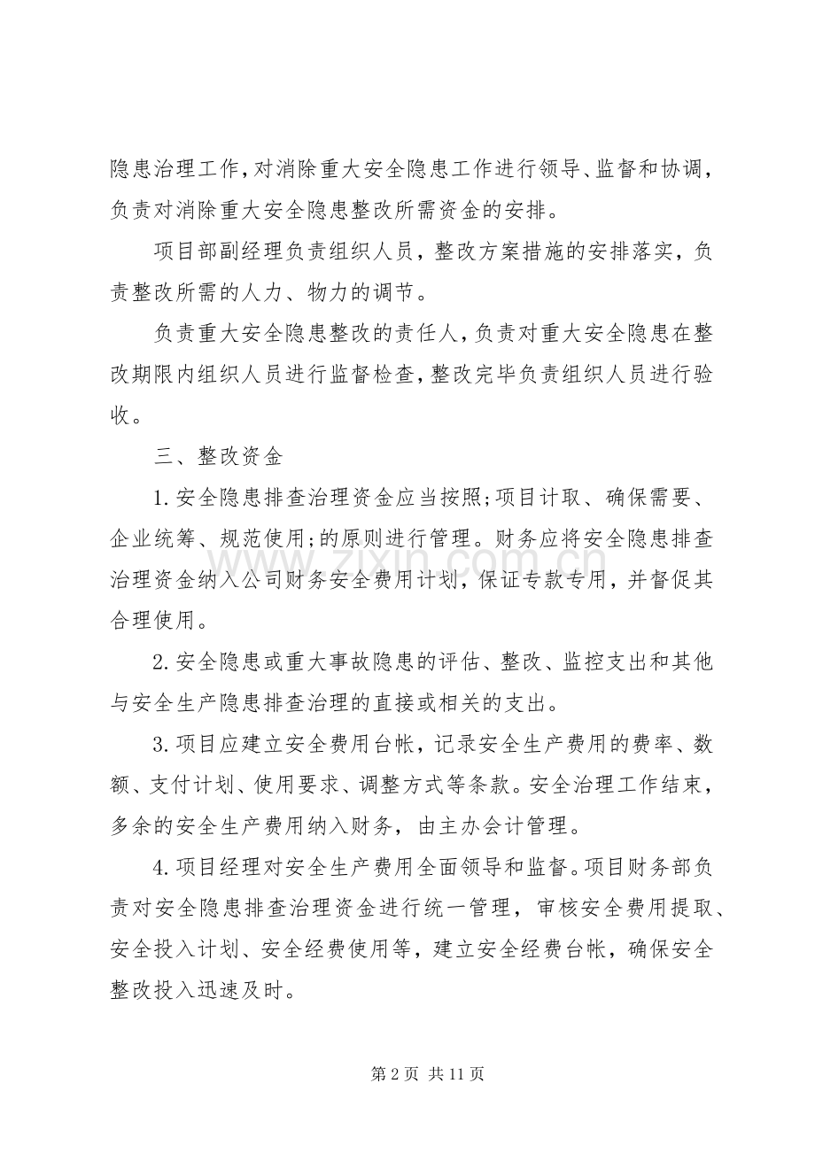 办公室安全整改措施实施方案.docx_第2页