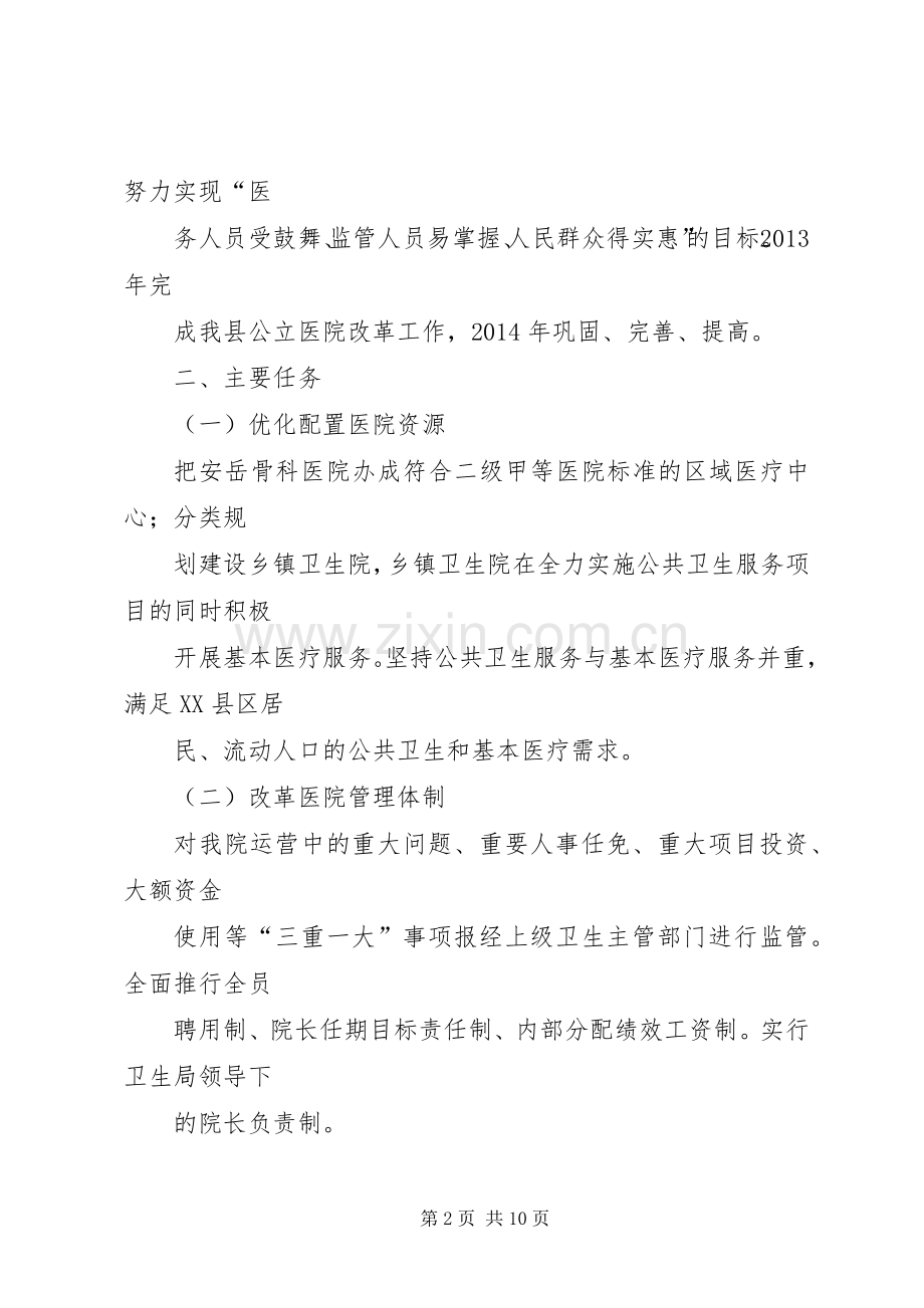 县中医院深化公立医院改革方案(修订稿) .docx_第2页