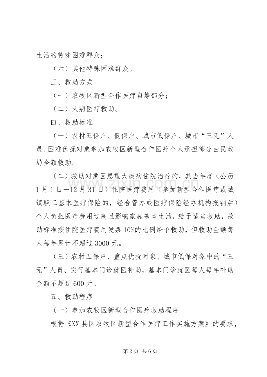 医疗救助工作方案.docx_第2页