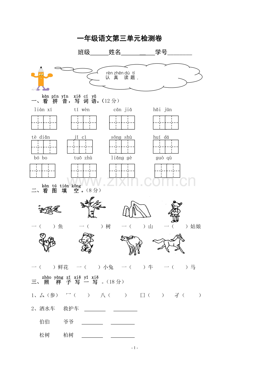 一下第三单元检测卷.doc_第1页