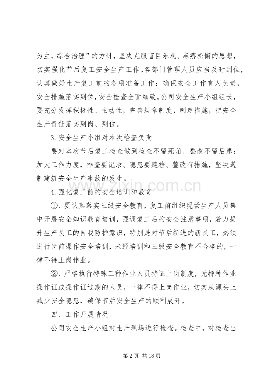 复工复产安全生产工作实施方案.docx_第2页