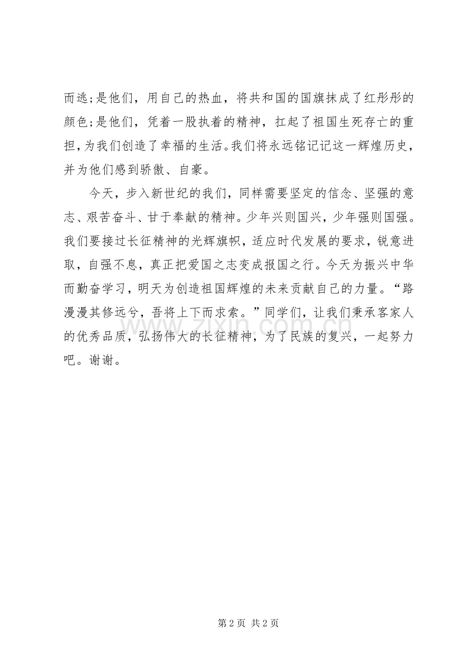 追寻红色足迹传承红色精神(演讲稿).docx_第2页