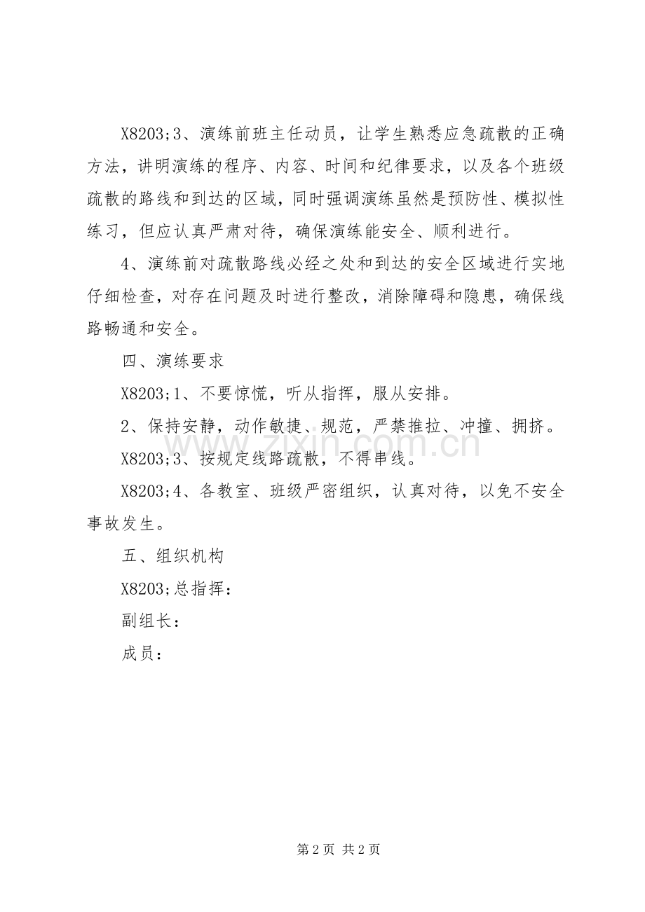 小学消防安全应急演练实施方案.docx_第2页