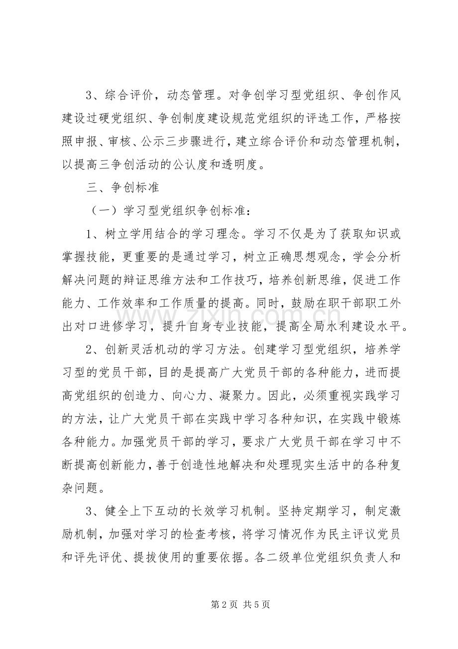 三争创活动方案.docx_第2页