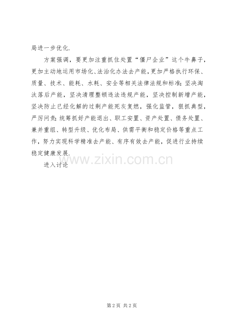 [20XX年钢铁煤炭去产能方案发布退出粗钢产能5千万吨]减少粗钢产能.docx_第2页