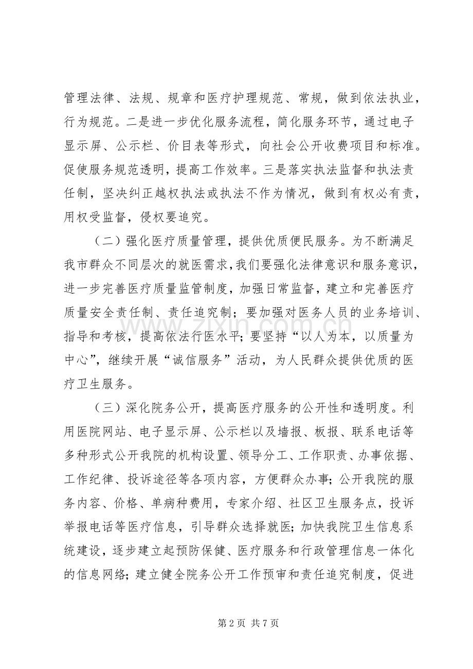 医院行政效能监察工作方案.docx_第2页