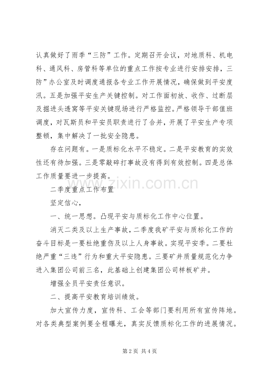 煤矿安全副矿长在季度工会发言.docx_第2页