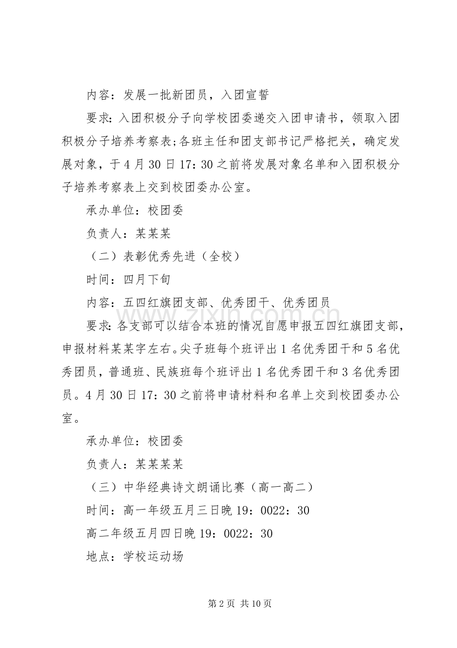 XX年最实用青年节活动实施方案.docx_第2页