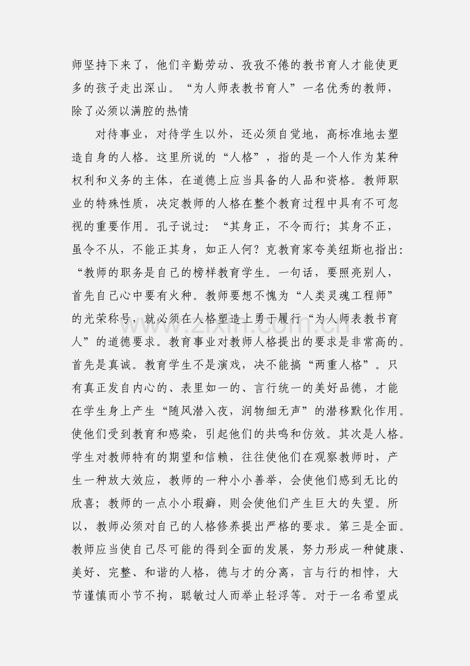 为人师表教书育人.docx_第2页
