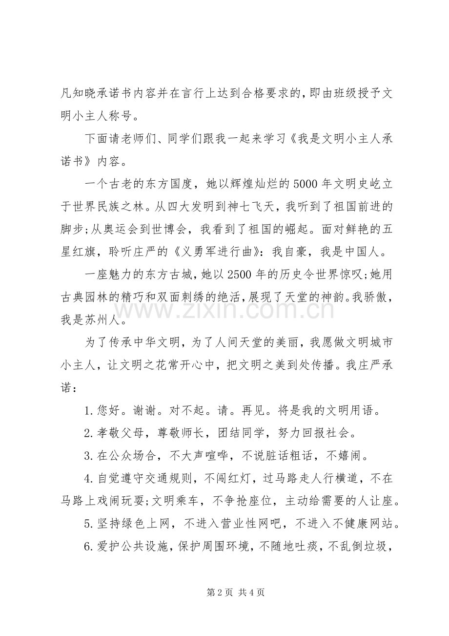 关于文明的国旗下讲话稿4篇.docx_第2页