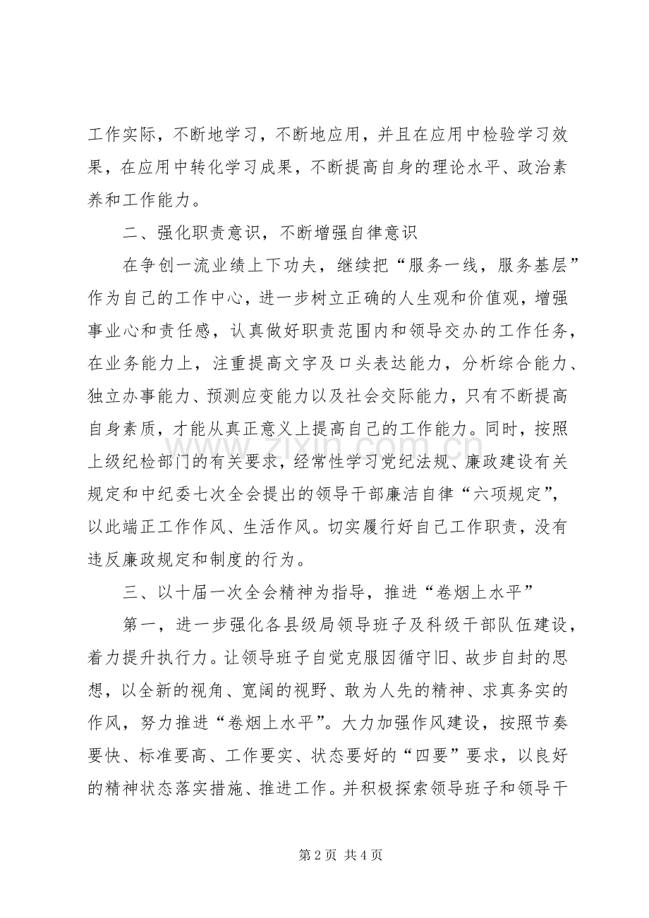 学习王文涛书记十届一次全会讲话心得体会.docx_第2页
