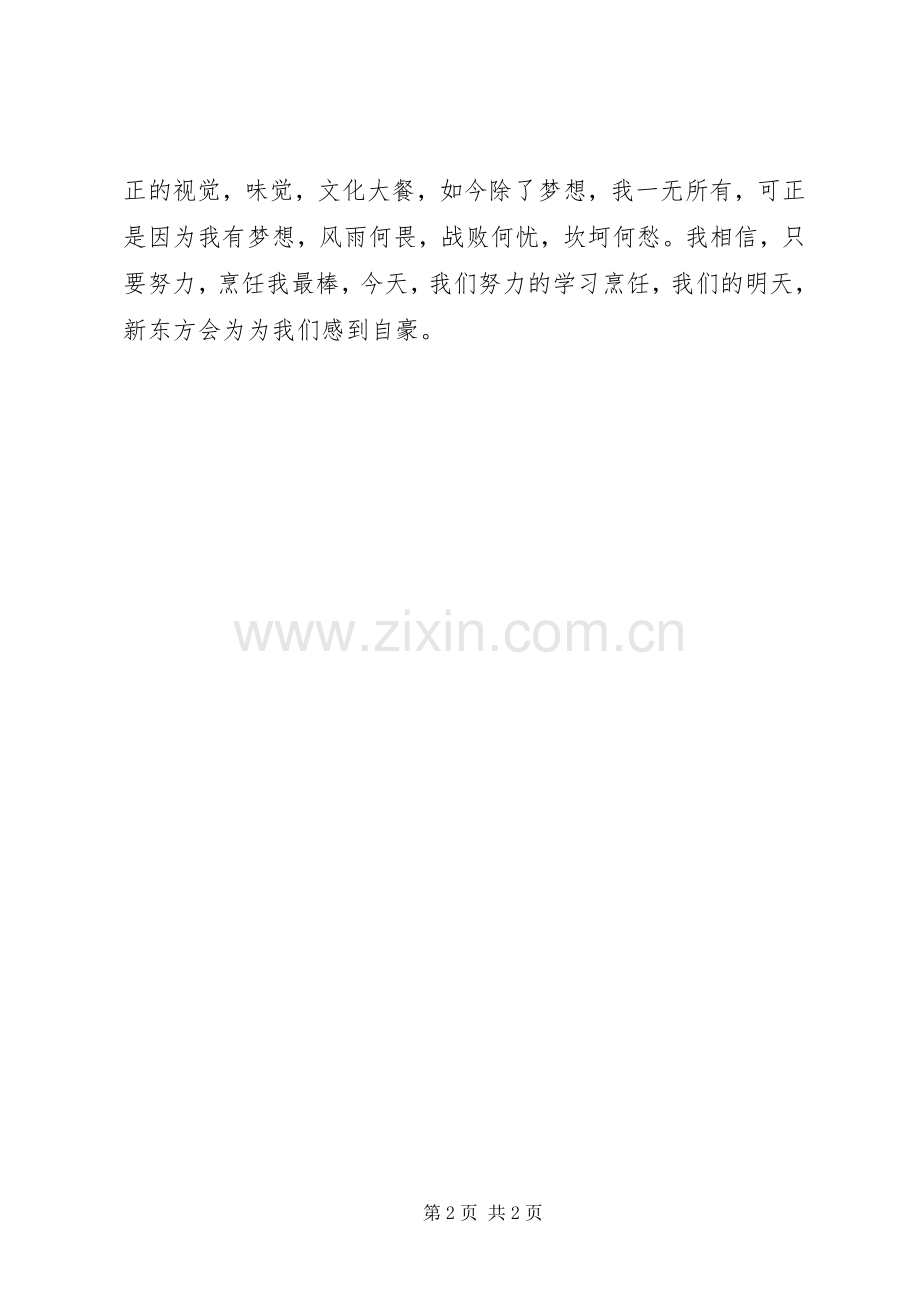 我就是我演讲稿3篇.docx_第2页