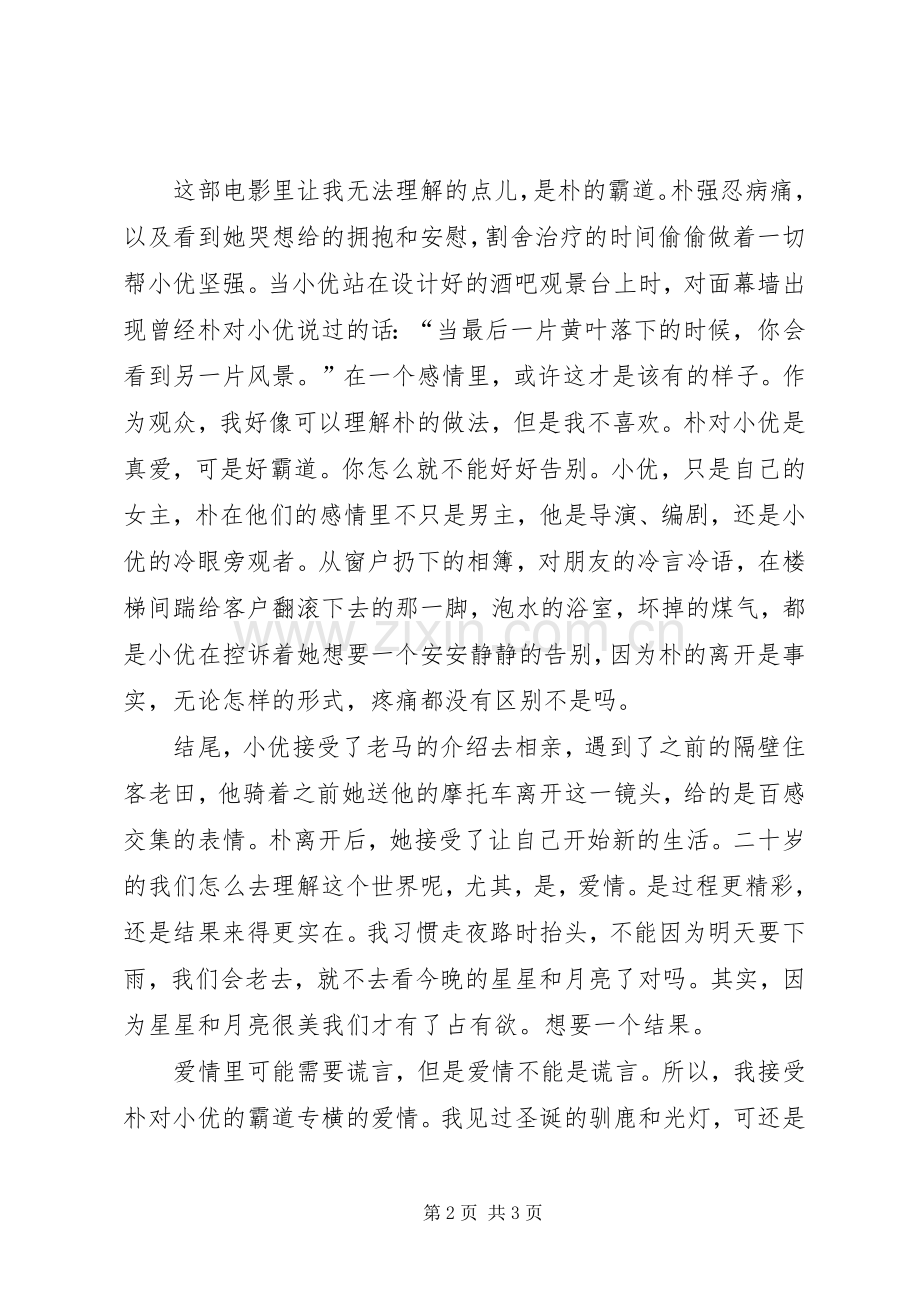 《谎言西西里》观后感 .docx_第2页