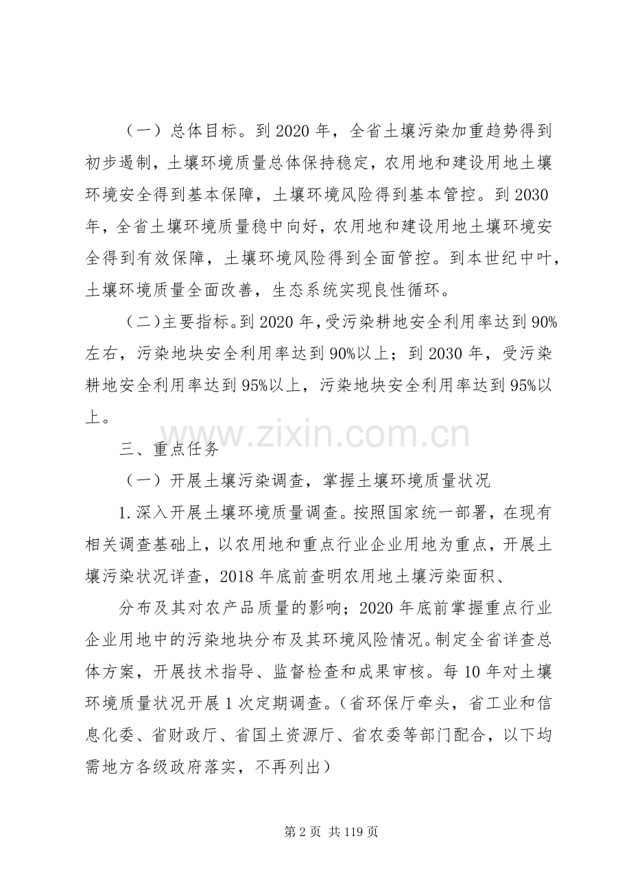 XX年《XX省土壤污染防治工作实施方案》.docx_第2页