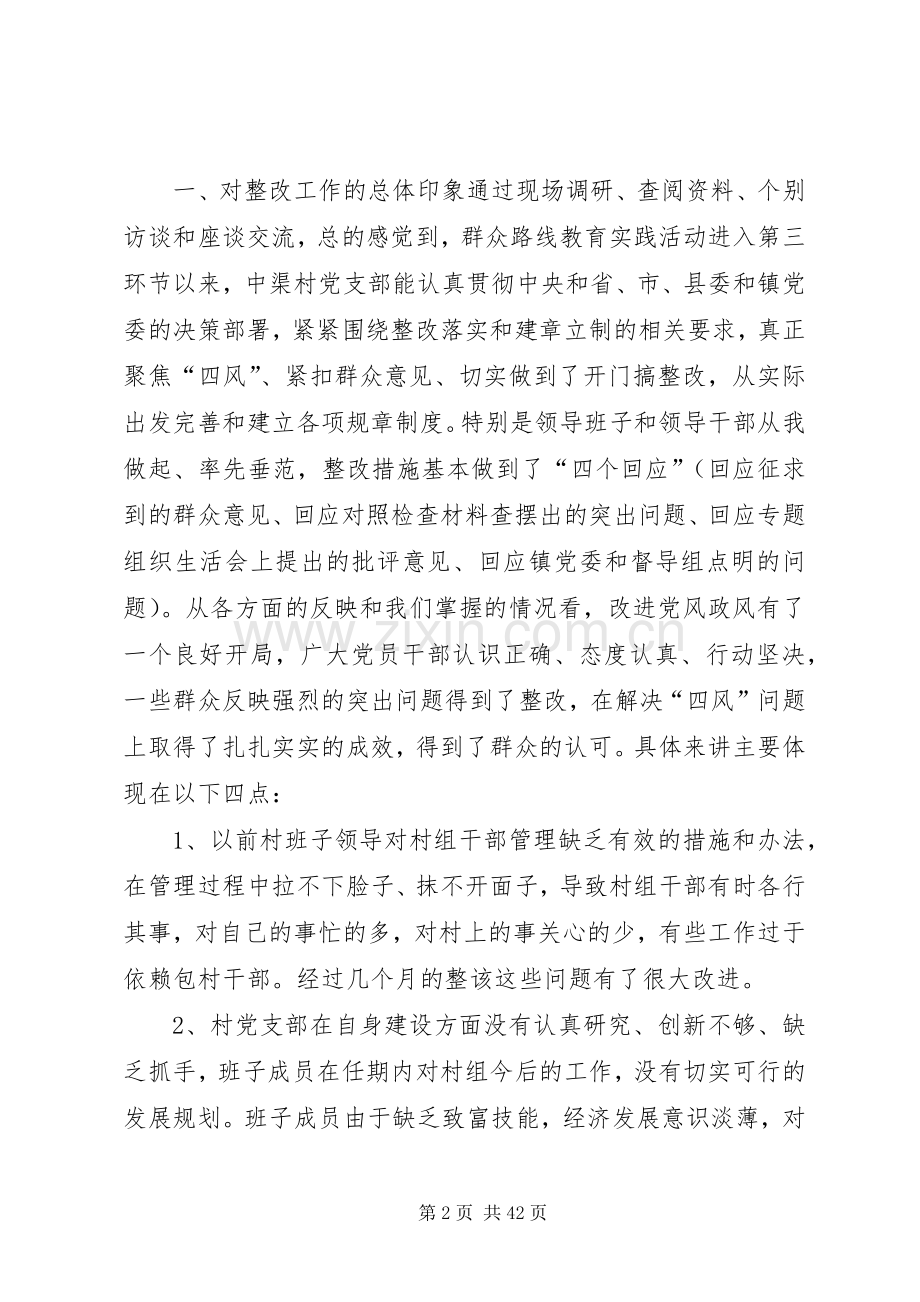 马主席中渠评议会讲话提纲.docx_第2页
