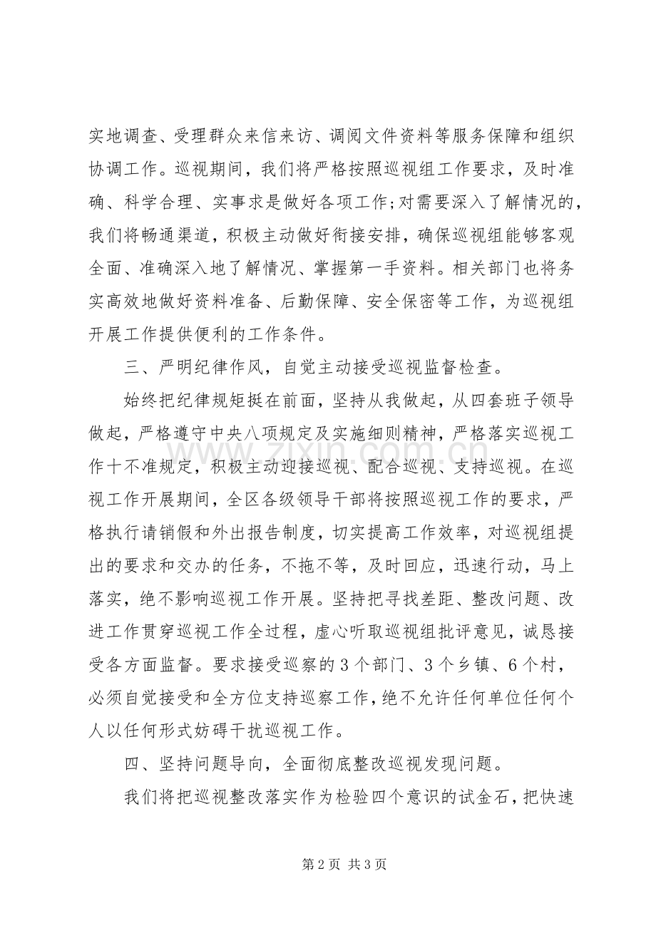 书记在巡视组进驻动员会上的表态发言.docx_第2页