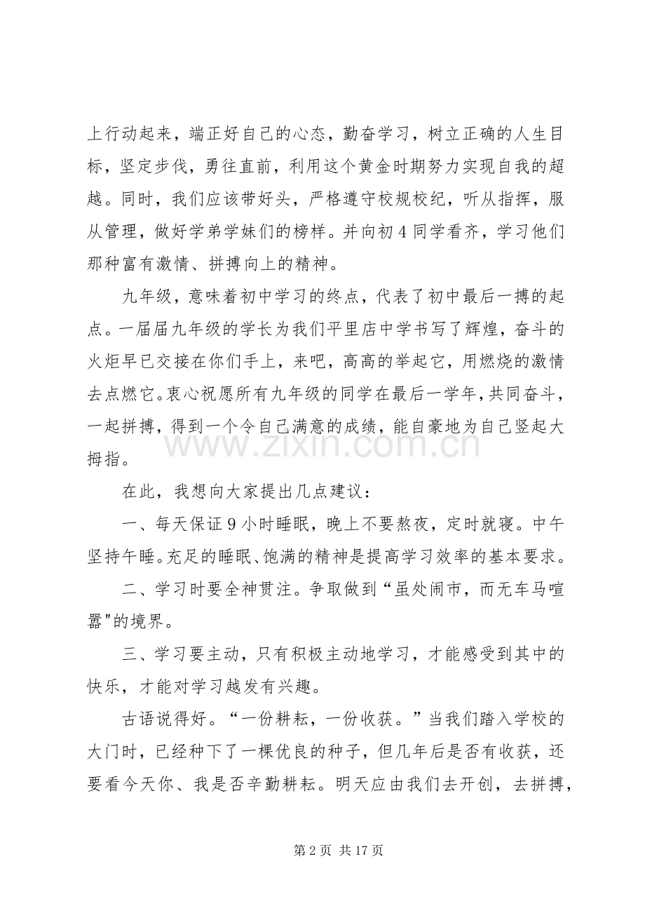 关于开学典礼的发言2篇.docx_第2页
