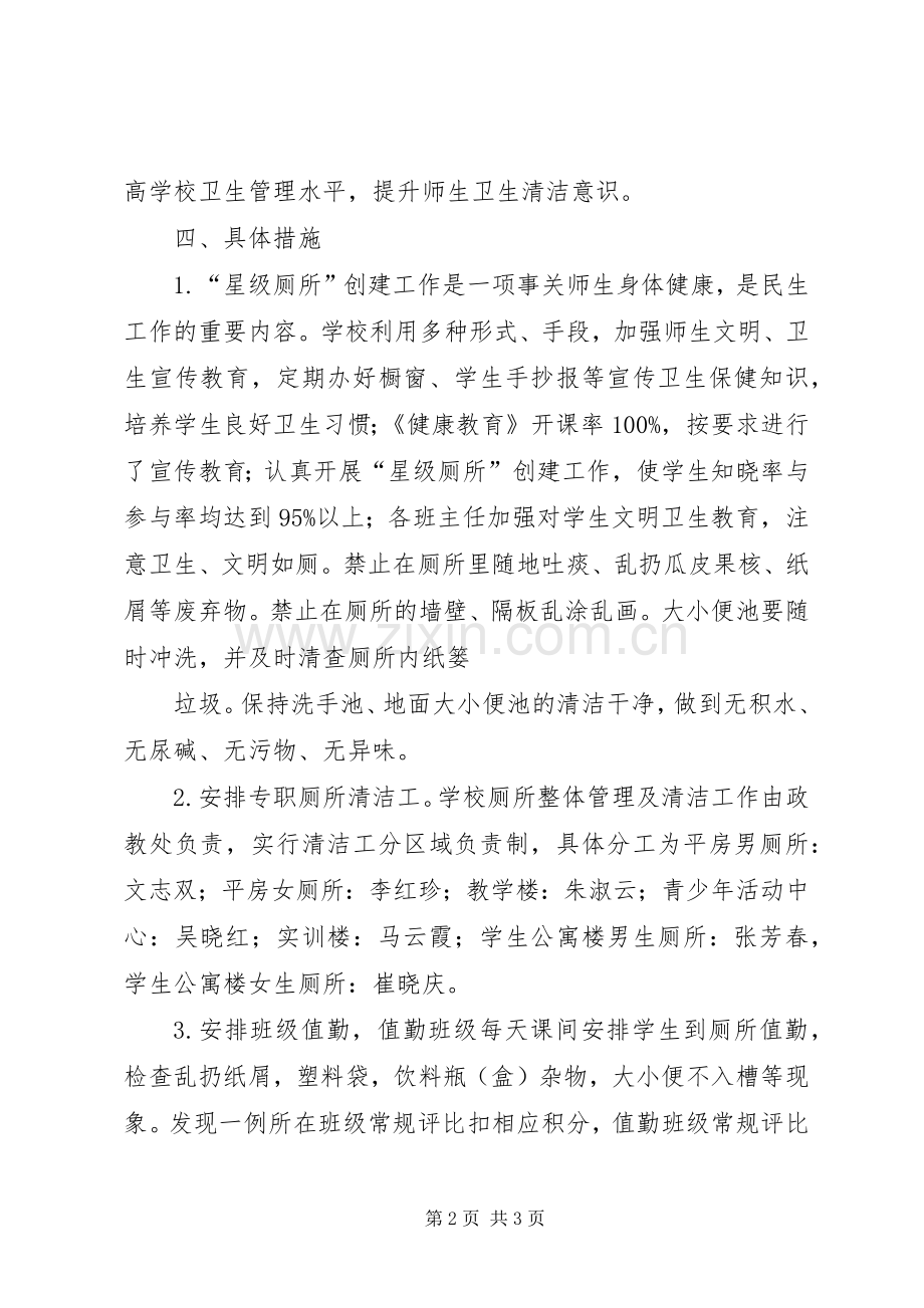 学校厕所改造方案 .docx_第2页