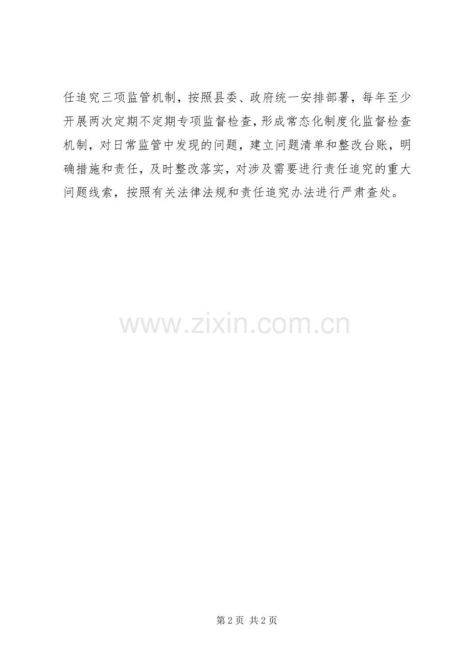 脱贫攻坚巩固提升实施方案定稿 .docx_第2页