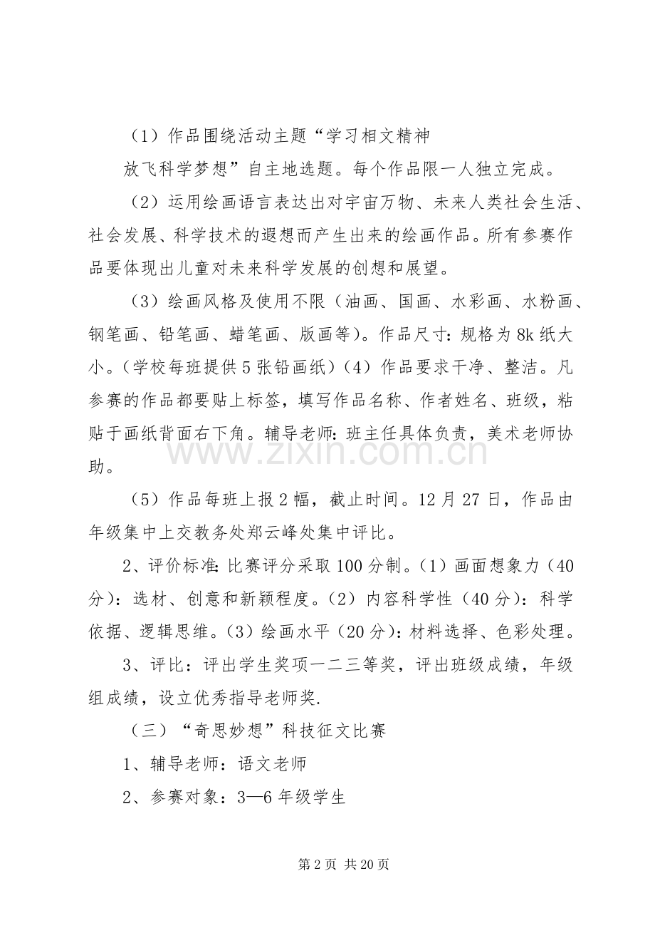 城厢小学科技节活动实施方案.docx_第2页