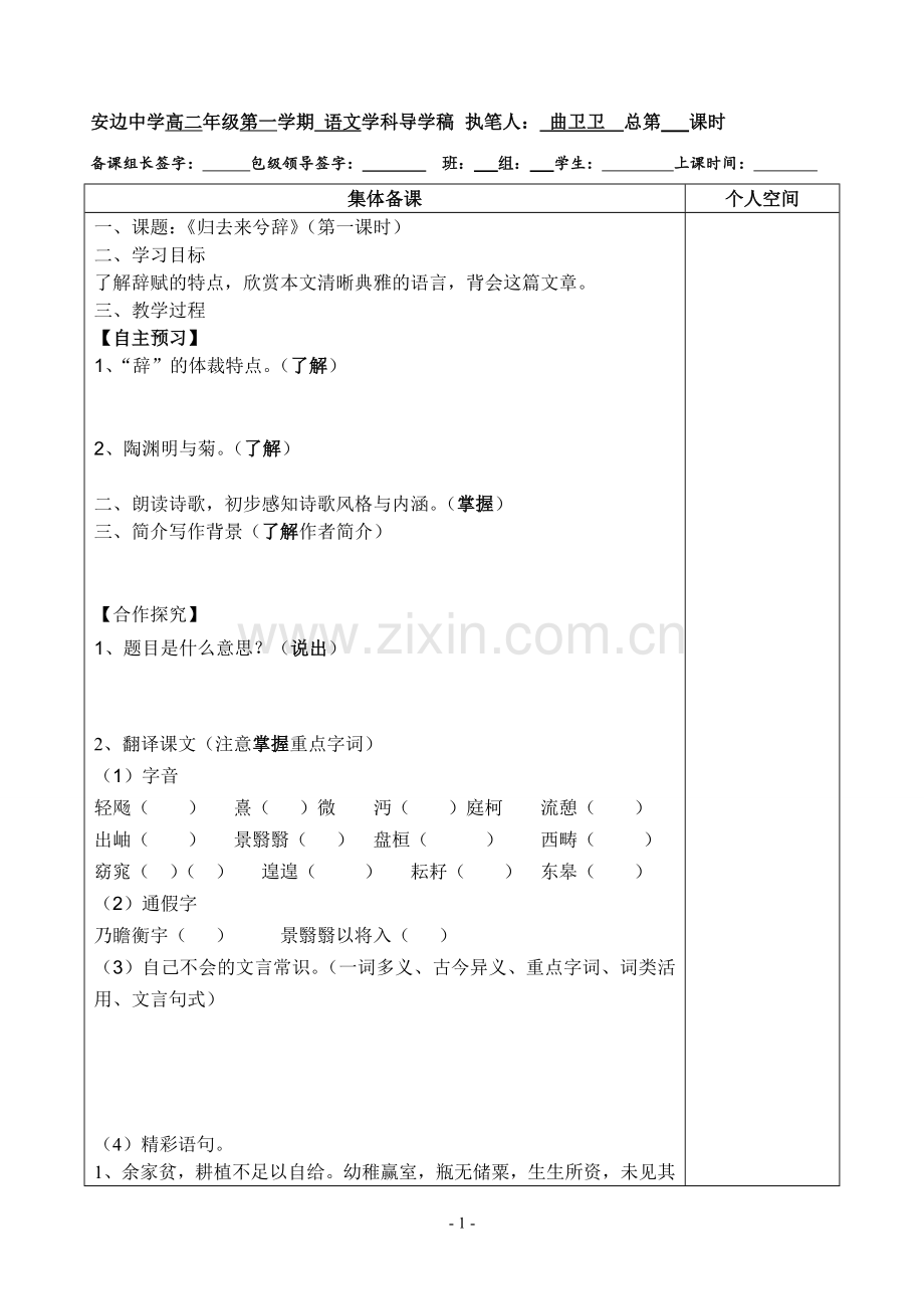 《归去来兮辞》(第一课时).doc_第1页
