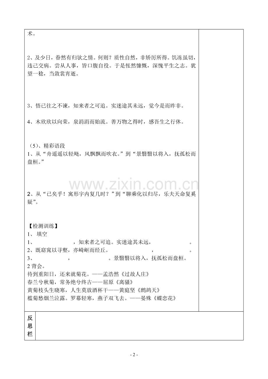 《归去来兮辞》(第一课时).doc_第2页