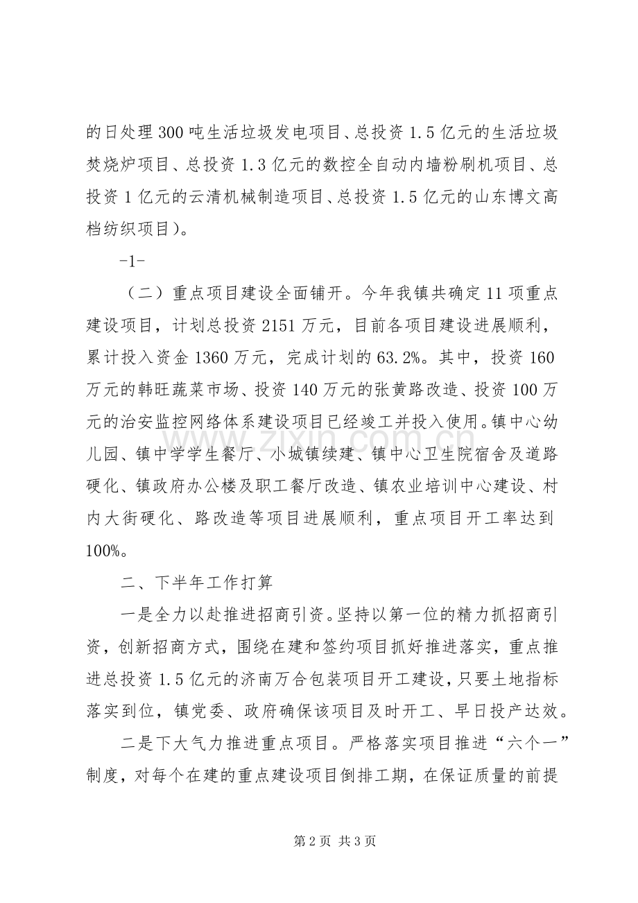 招商引资、项目建设观摩会发言材料提纲.docx_第2页