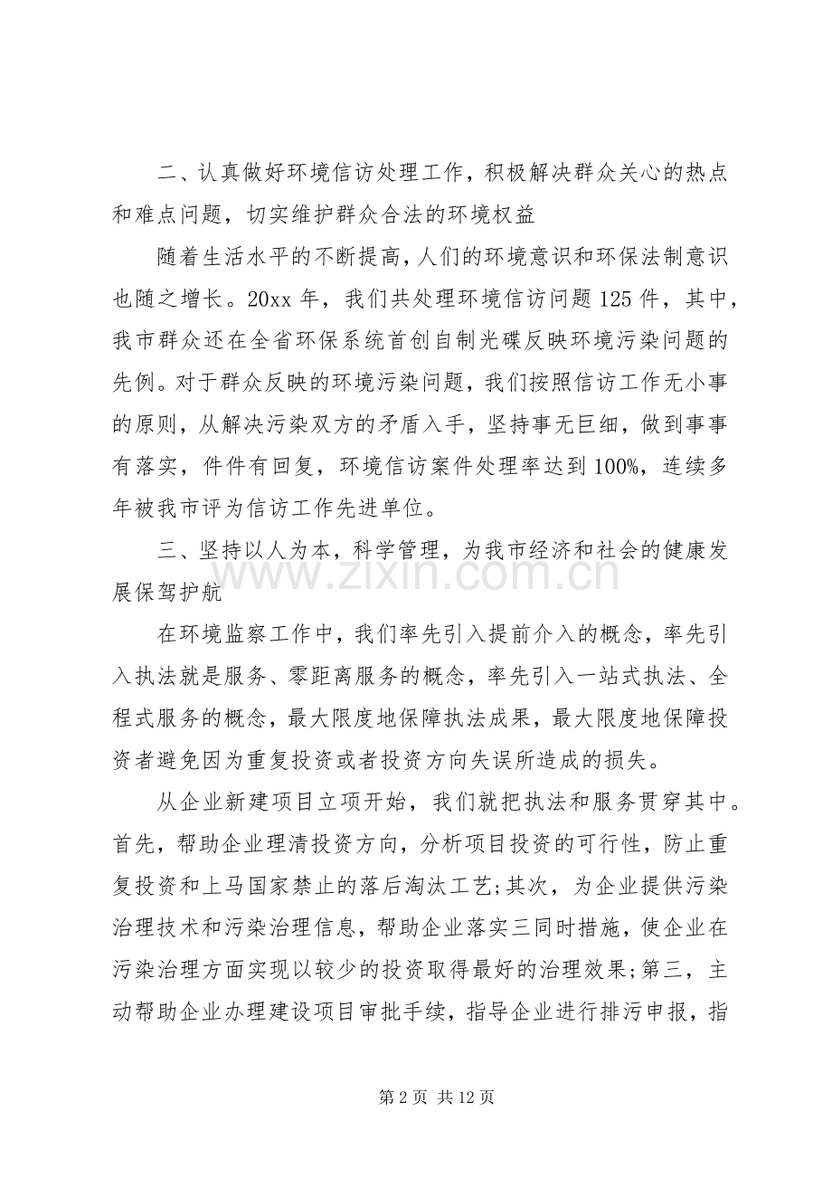 环境监察工作会议讲话.docx_第2页
