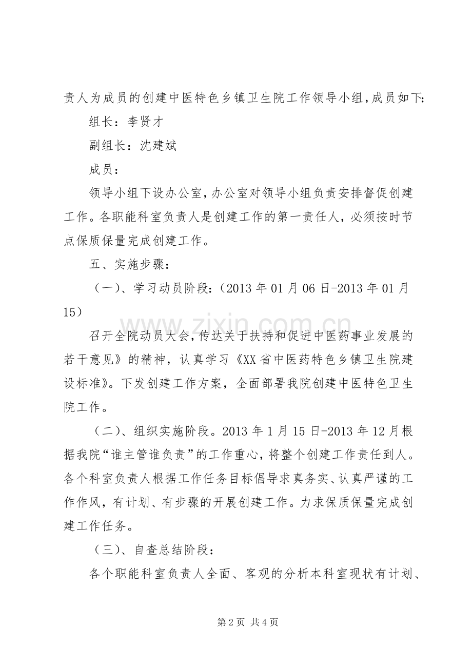 鲁溪镇中心卫生院医疗卫生机构规范化管理活动方案 .docx_第2页