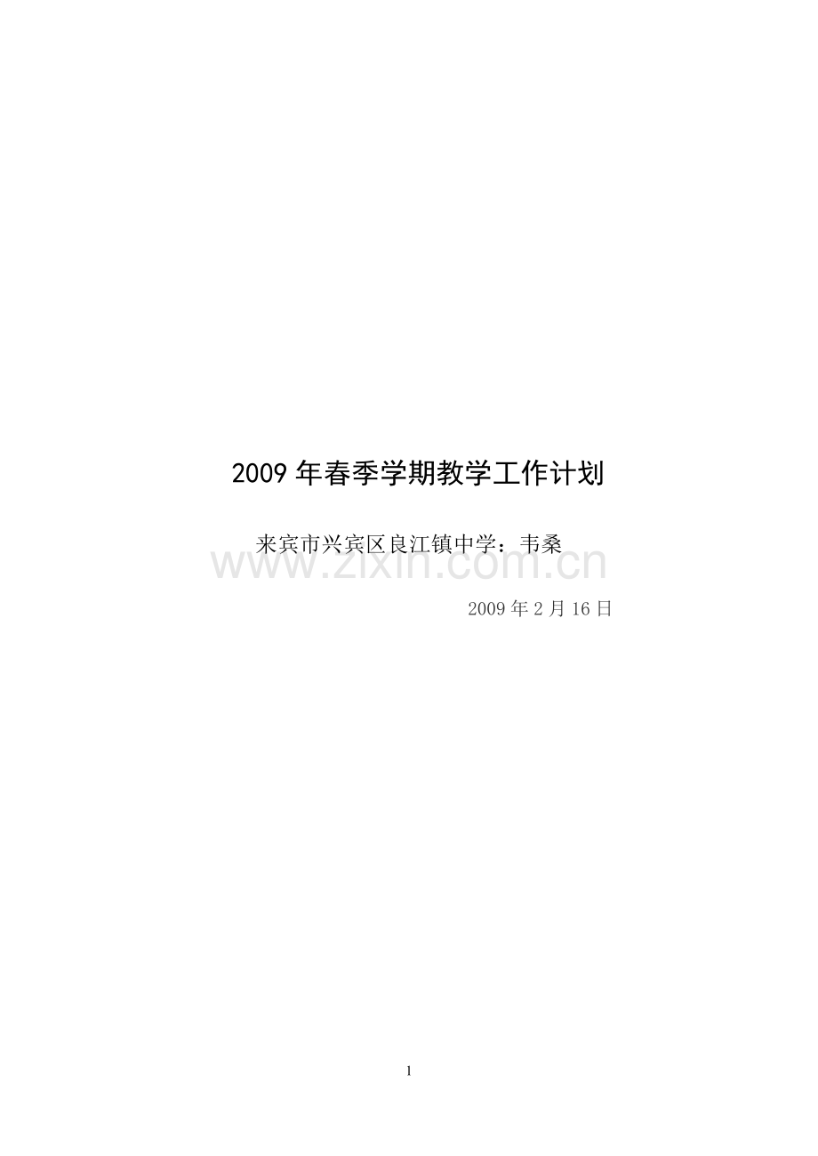 高三地理教学工作计划.doc_第1页