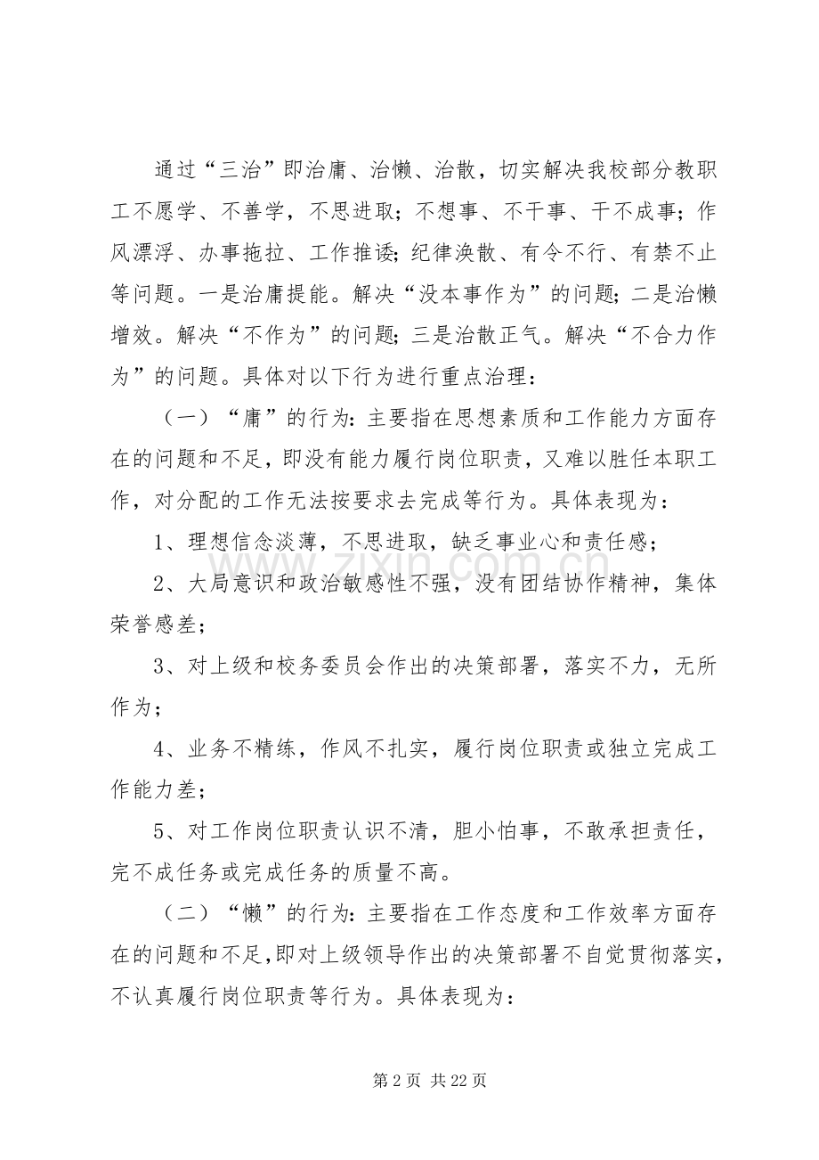 小街中学教育活动实施方案.docx_第2页