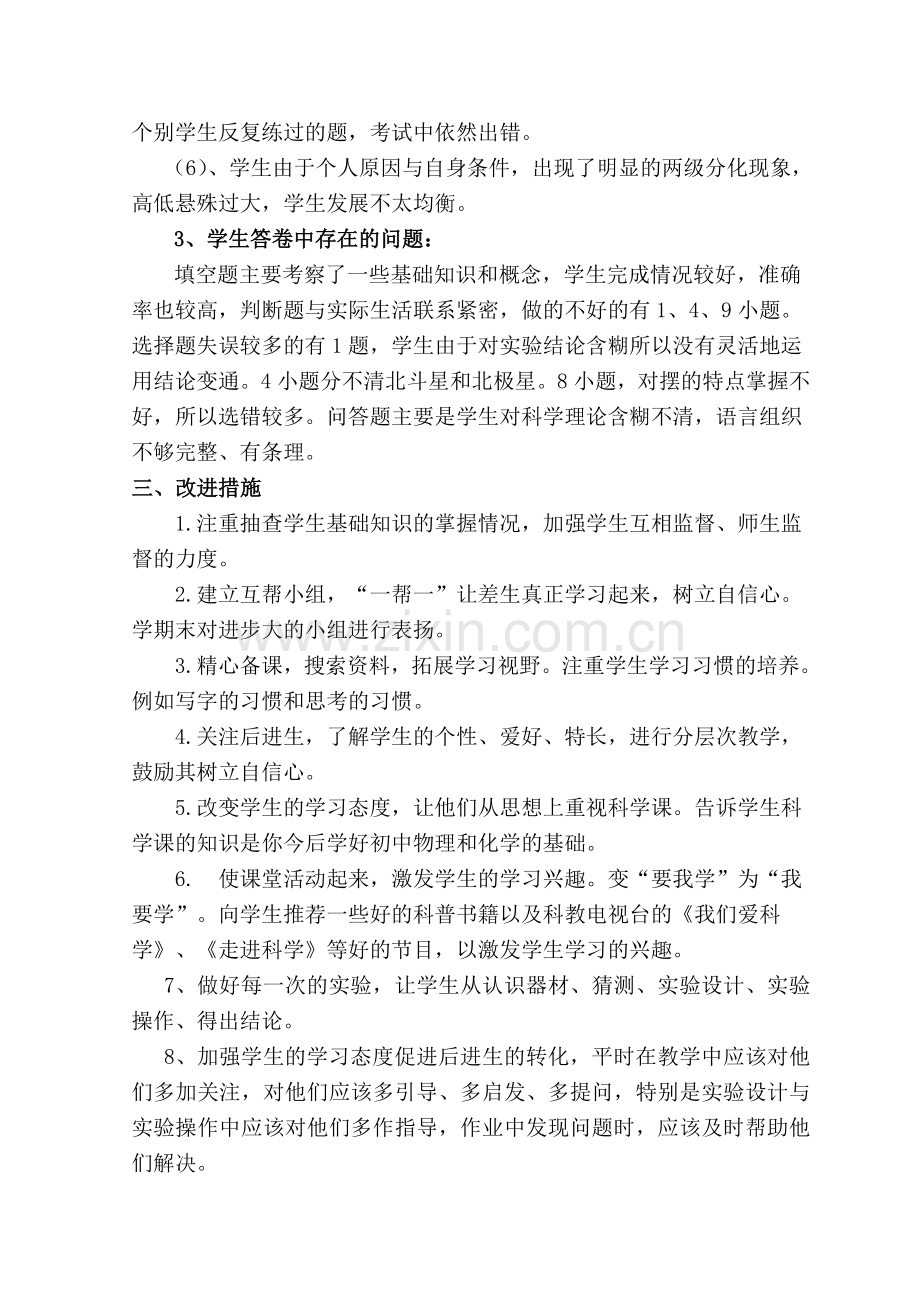 五年级科学期末卷面分析.doc_第2页