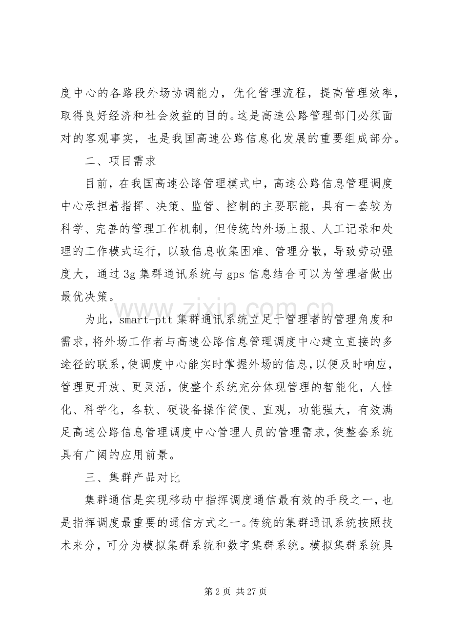 高速公路集群通信解决实施方案.docx_第2页