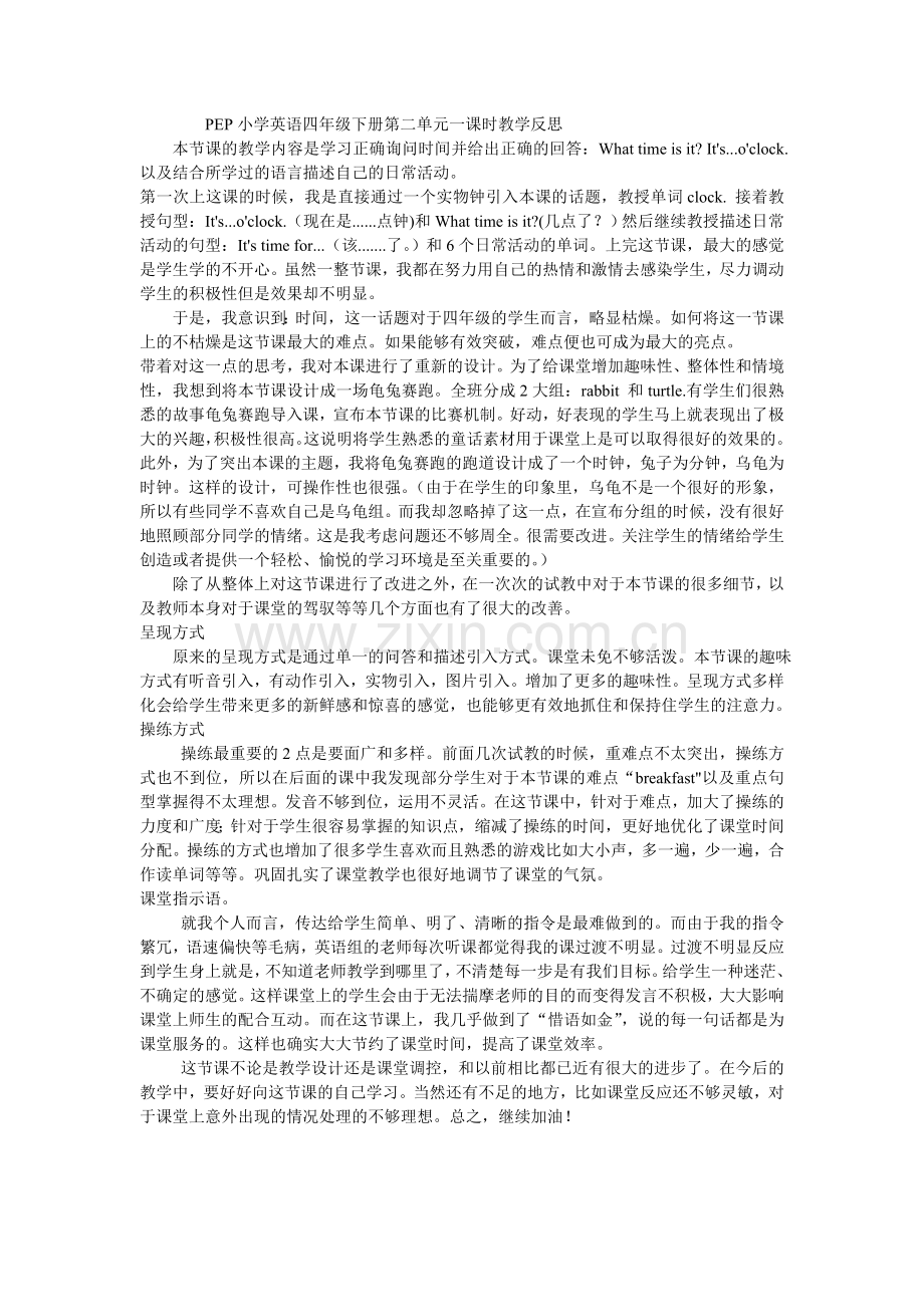 PEP小学英语四年级下册第二单元一课时教学反思.doc_第1页