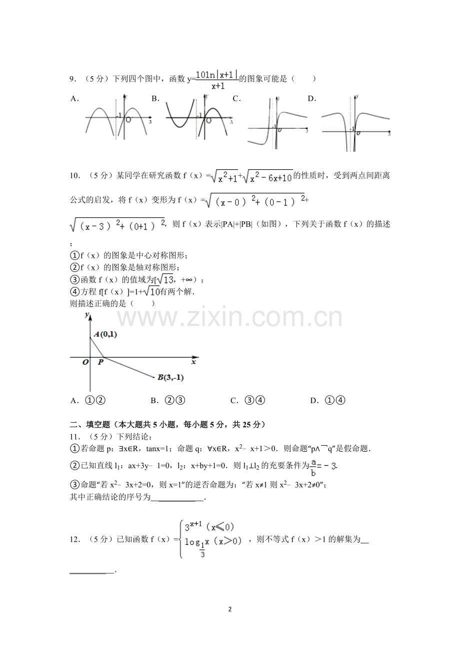 高考理科数学模拟试卷.doc_第2页