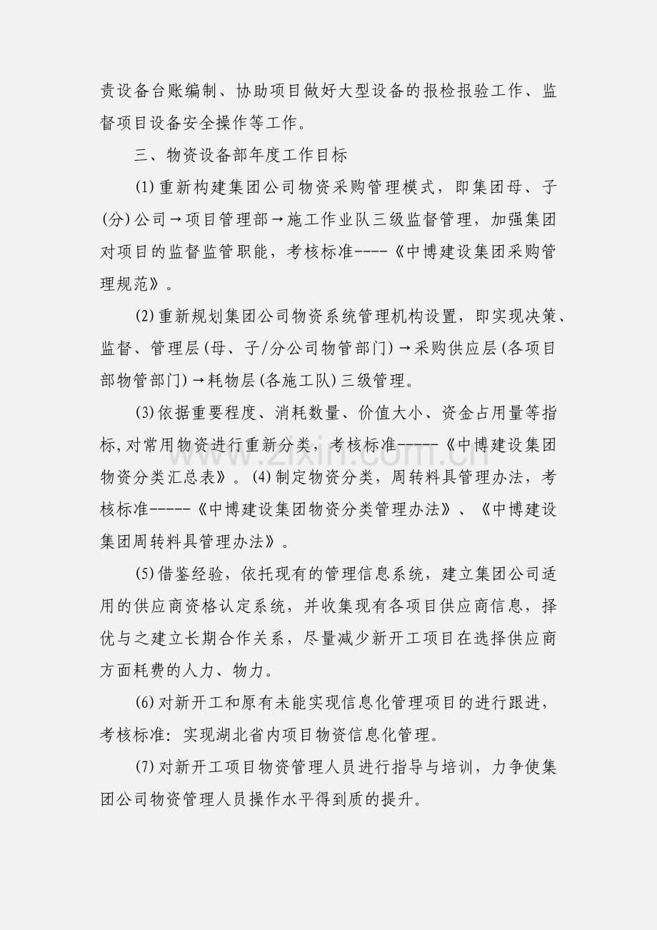 物资设备部201_工作思路.docx_第2页