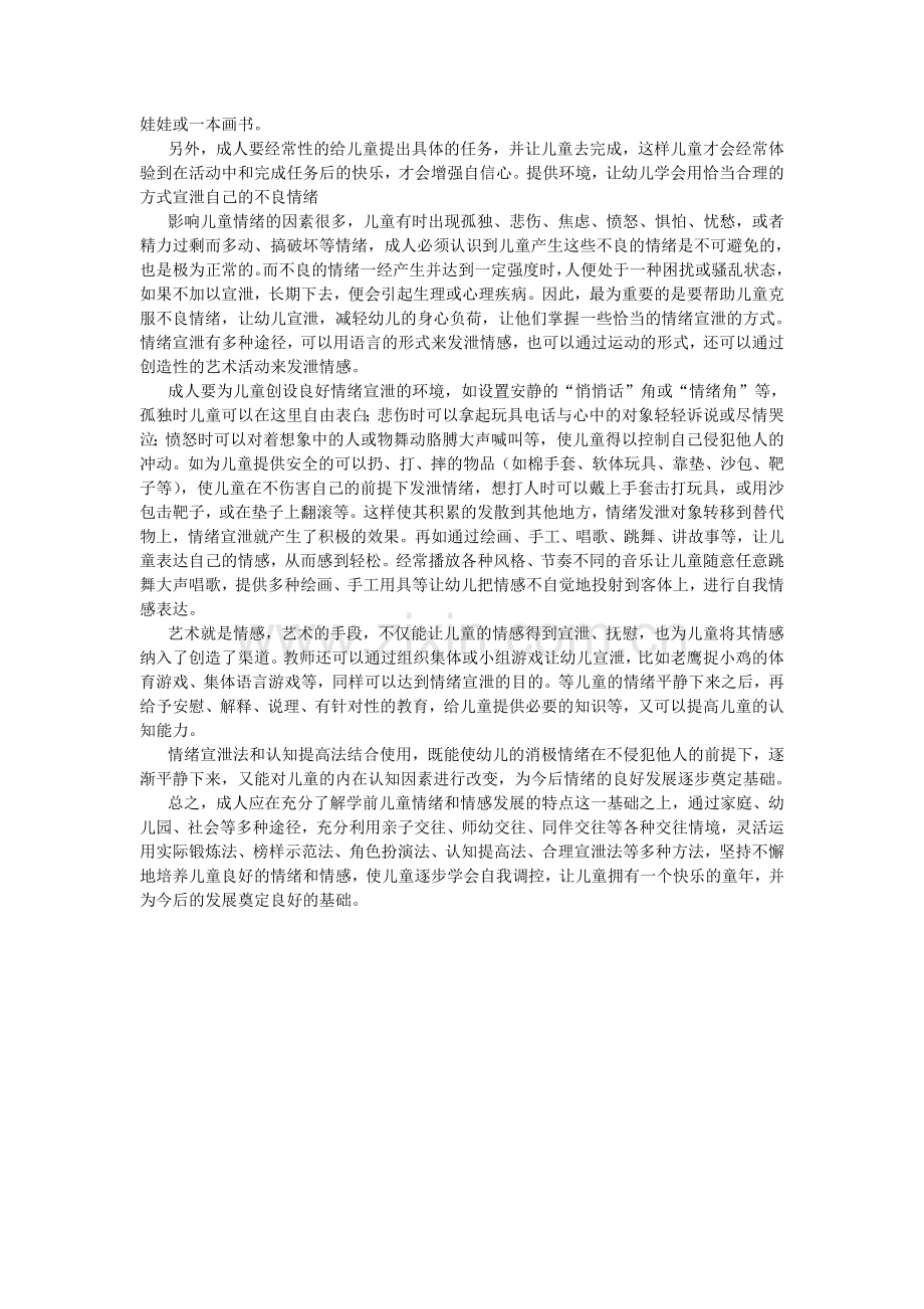 依恋与幼儿情绪.doc_第2页