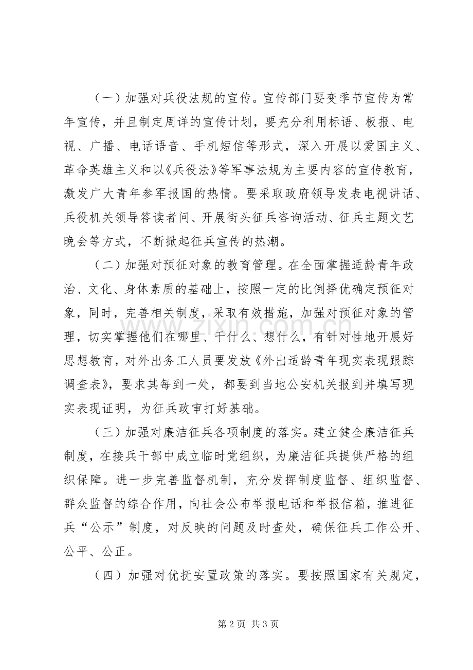 征兵工作座谈会发言材料提纲.docx_第2页