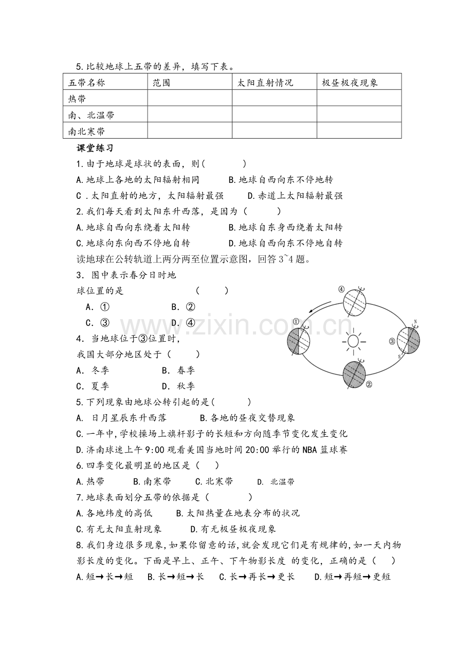 影响气候的因素复习导学案.docx_第2页
