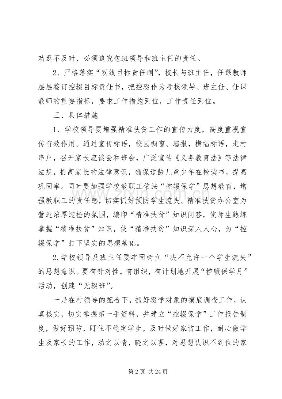 XX年春季控辍保学方案_.docx_第2页