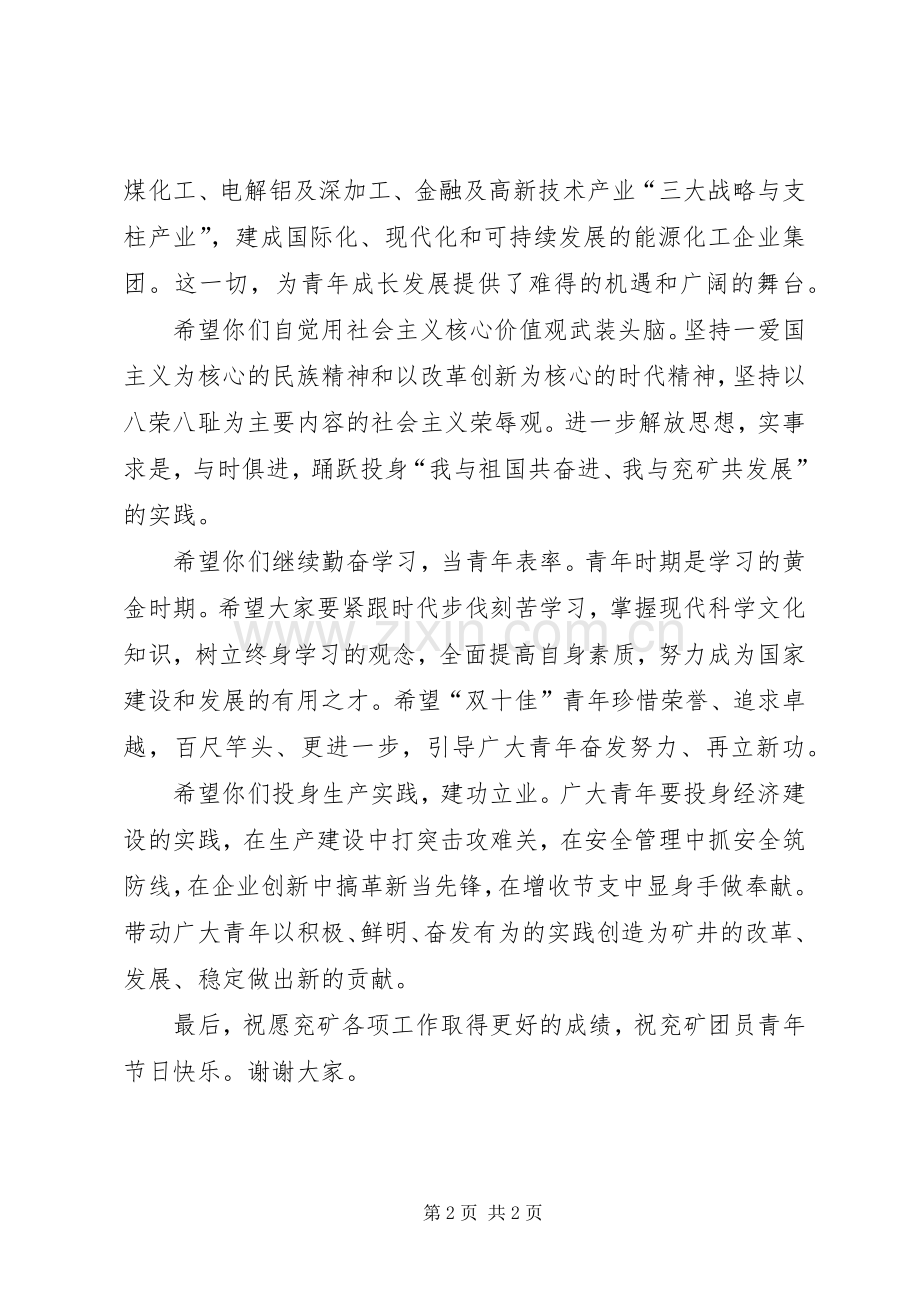 接见青年先模人物会议上的致辞.docx_第2页