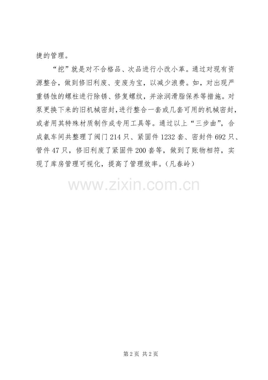 生产现场管理的151种浪费学习感想 .docx_第2页