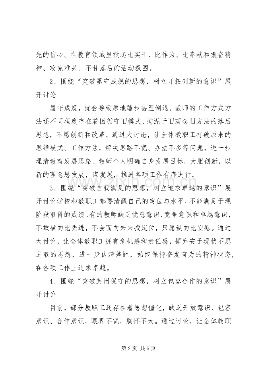 学校十破十立方案.docx_第2页