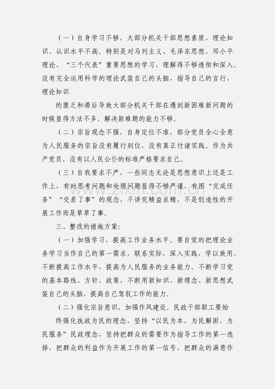 教育治理“庸懒散”第二阶段工作小结.docx_第2页