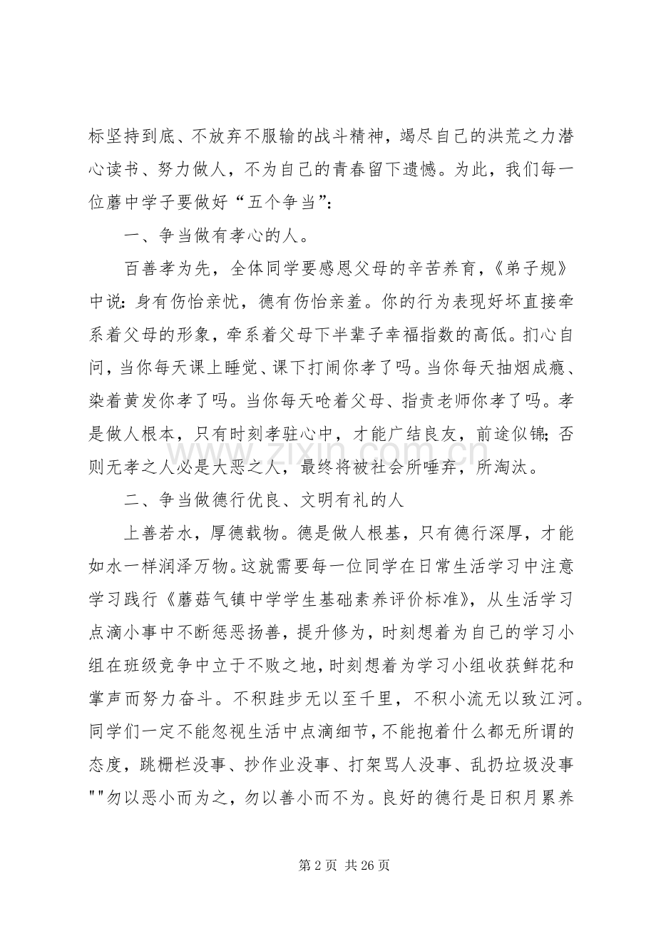 掀开新篇章(开学典礼致辞).docx_第2页