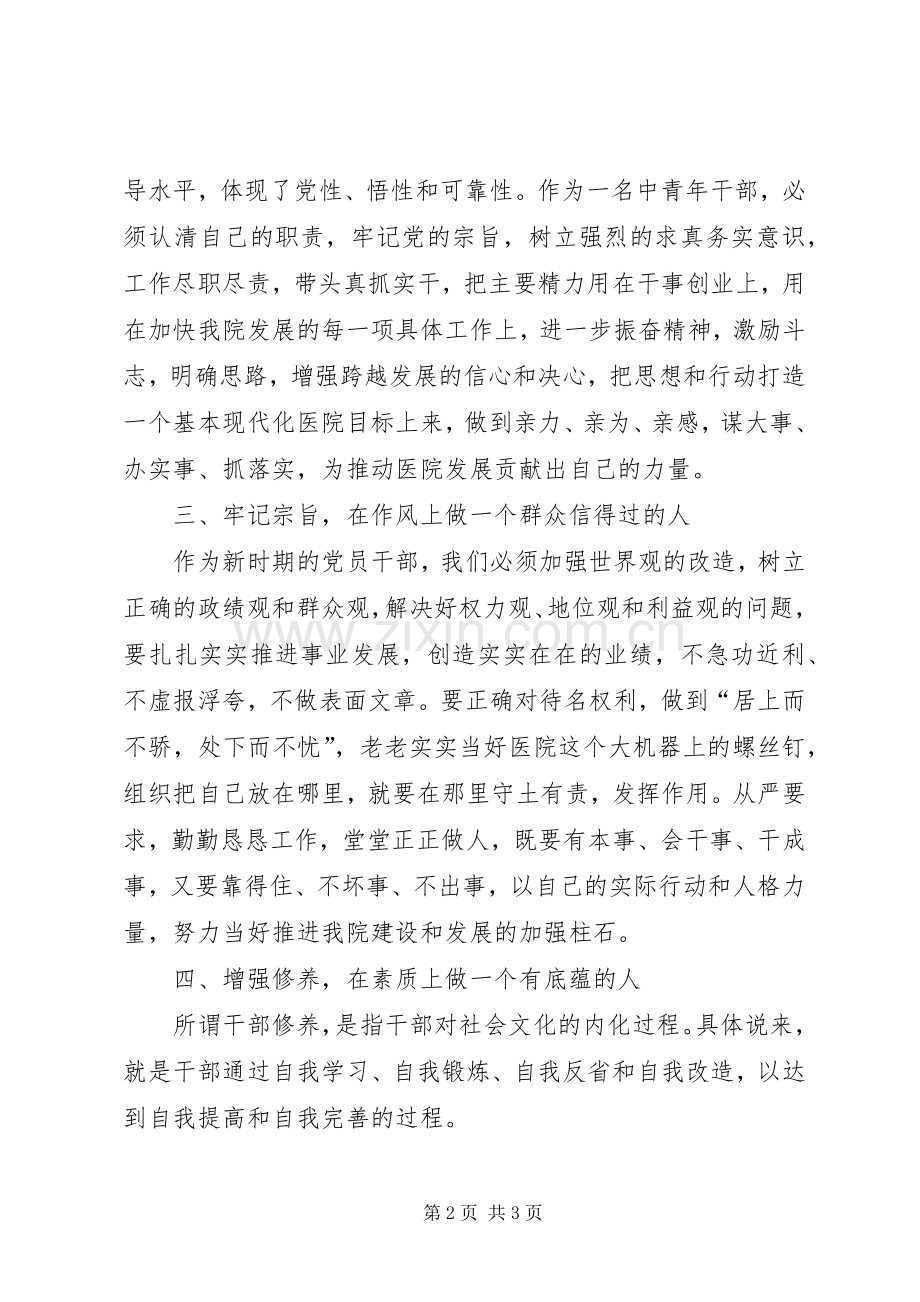 新任干部上岗表态发言.docx_第2页