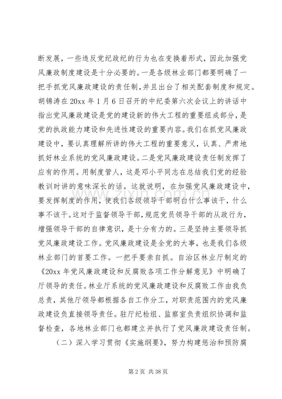 林业系统工作会议讲话.docx_第2页