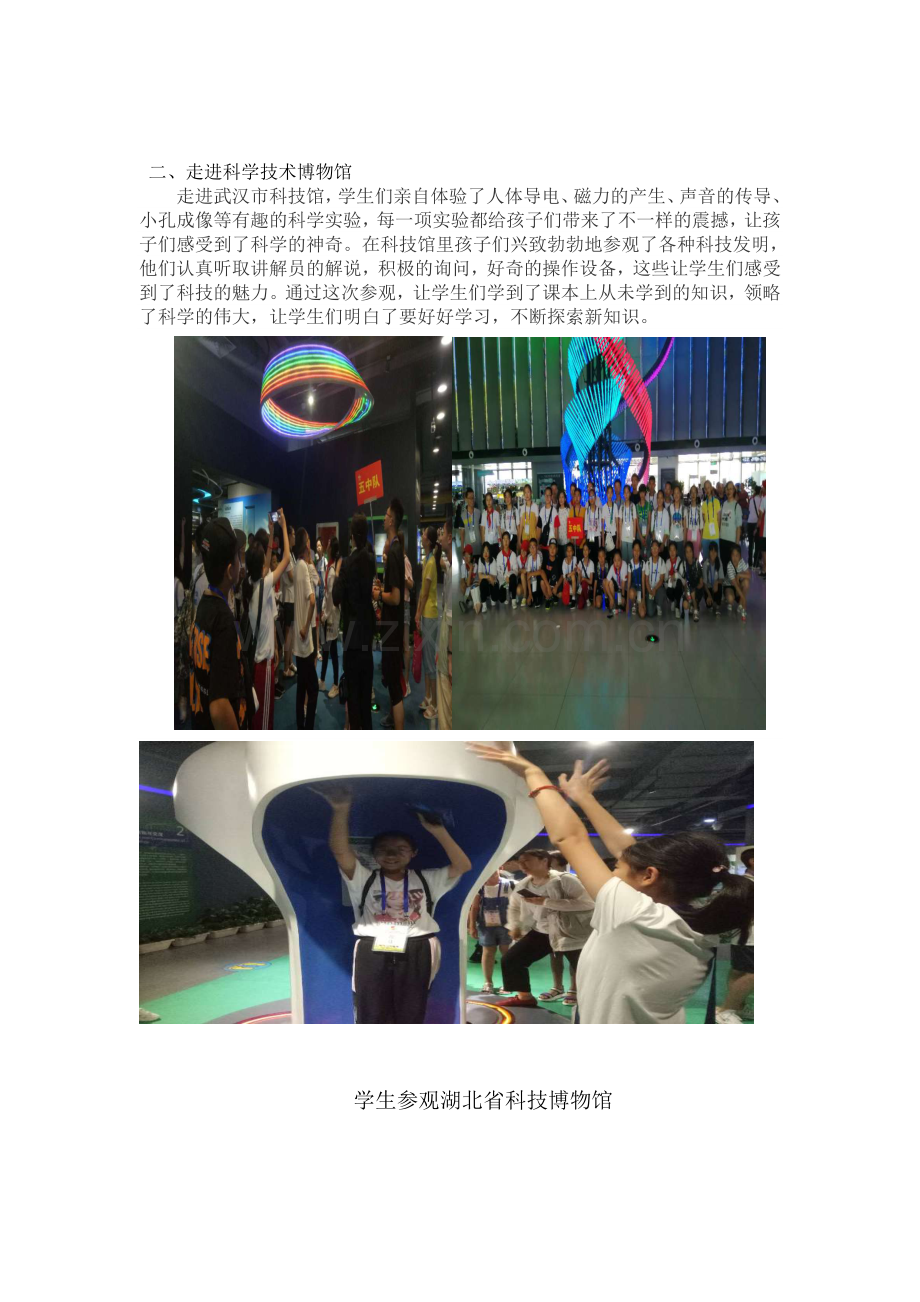 “圆梦蒲公英”总结.doc_第2页