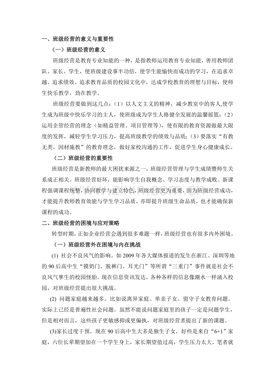 建构班级“情感场”-提升班级生命品质.doc_第2页