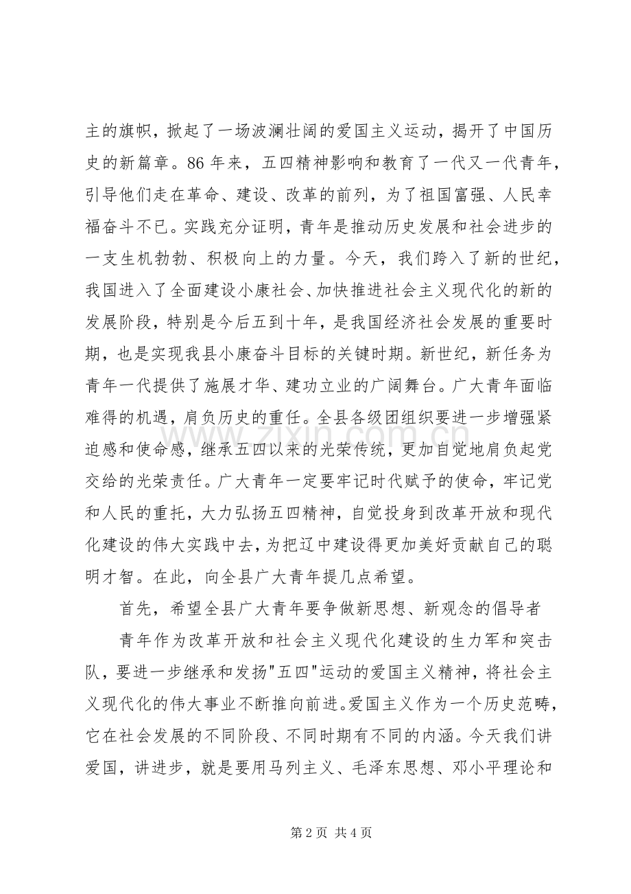 五四奖章”和“五四奖状”表彰大会上演讲致辞范文.docx_第2页